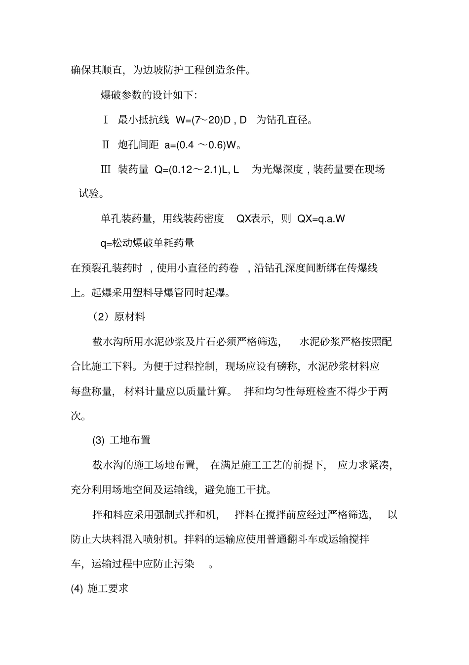 截水沟施工方案_第3页