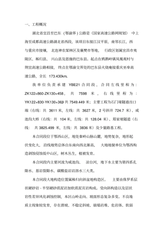 截水沟施工方案