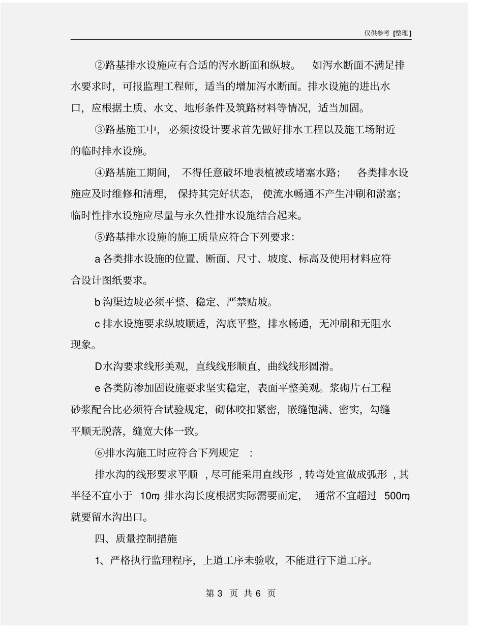 截水沟施工技术方案_第3页