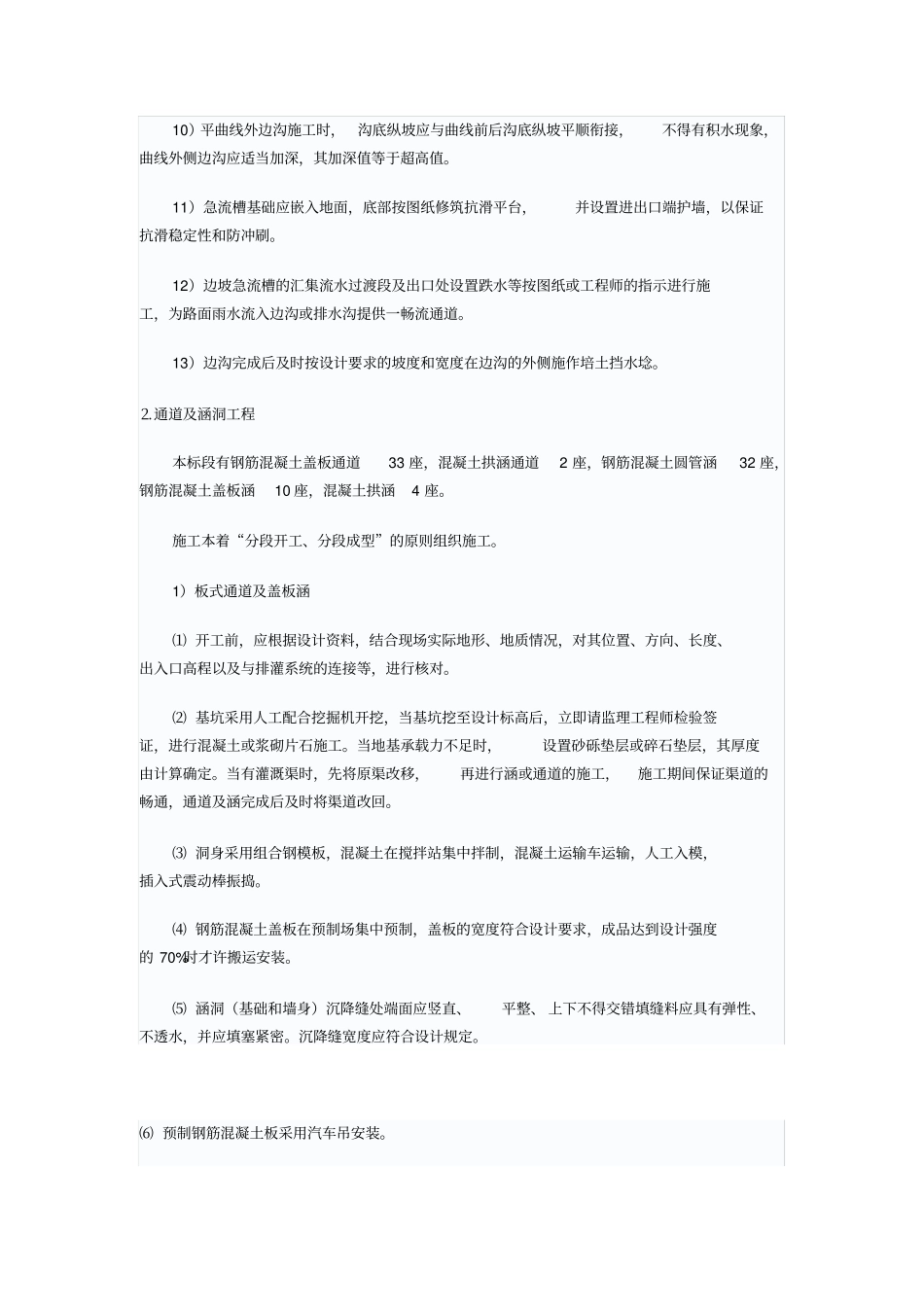 截水沟边沟排水沟技术交底_第2页