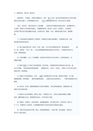 截水沟边沟排水沟技术交底