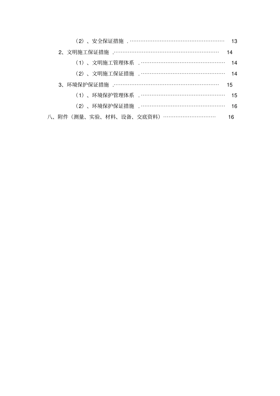 截水沟施工组织设计方案方案_第3页