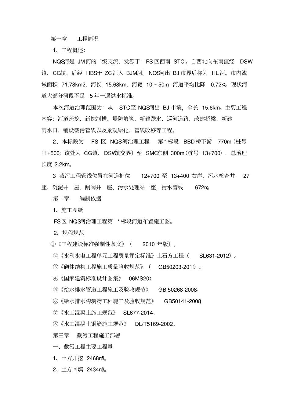 截污工程施工方案_第2页