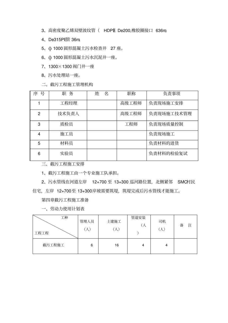 截污工程施工专业技术方案_第3页