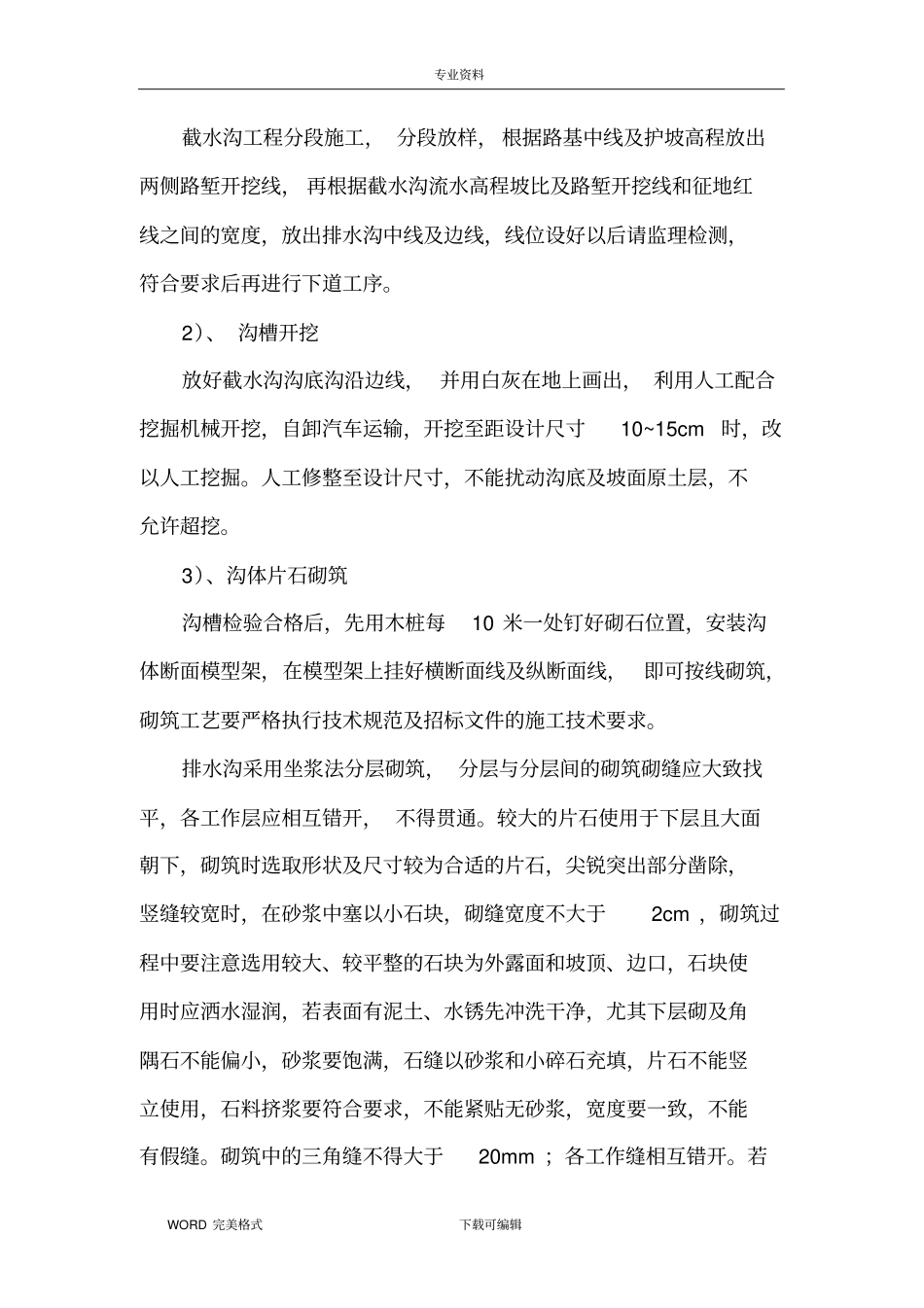 截水沟施工专项施工方案说明_第2页