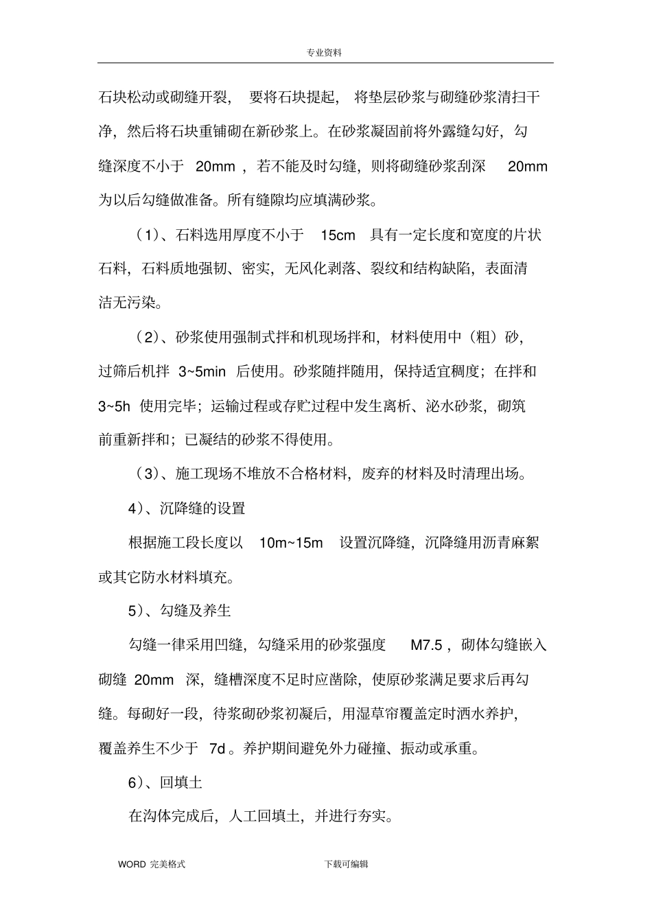 截水沟施工专项施工方案说明_第3页