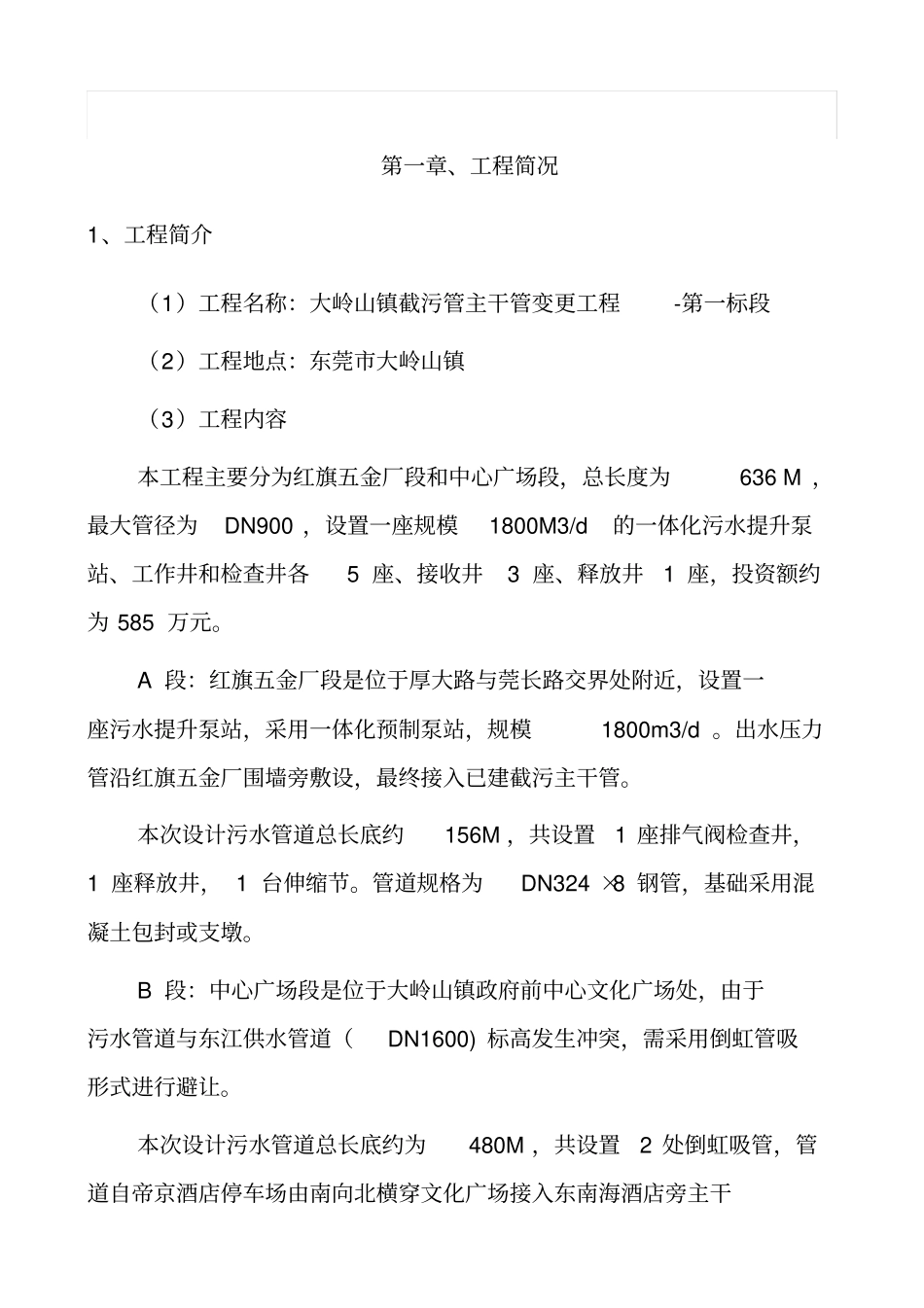 截污管道施工组织设计方案方案_第2页