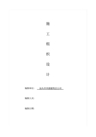 截污管道施工组织设计方案方案