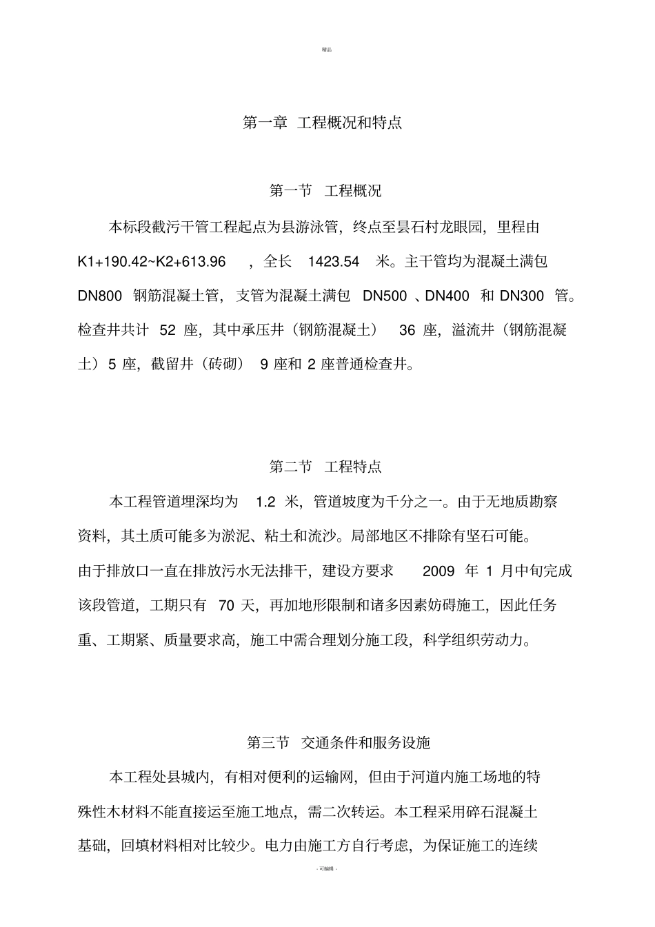 截污施工组织设计_第2页