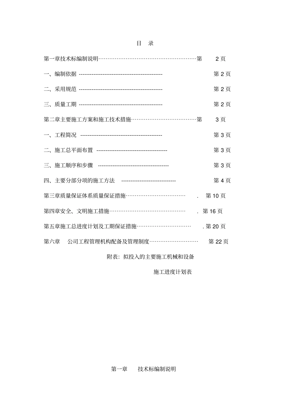 截污纳管施工组织设计方案方案_第1页