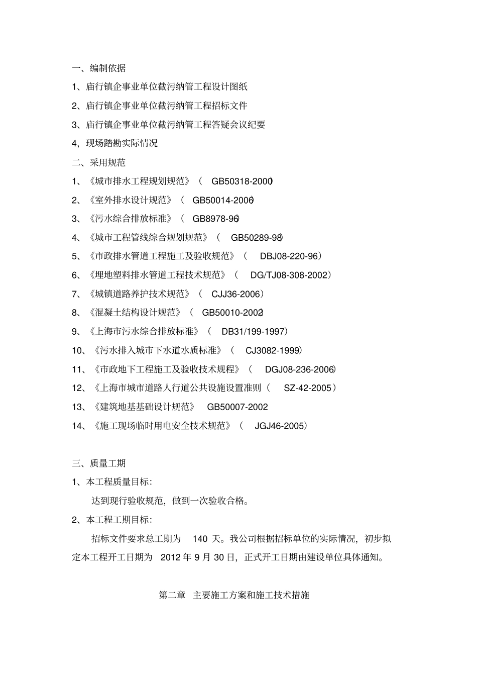 截污纳管施工组织设计方案方案_第2页