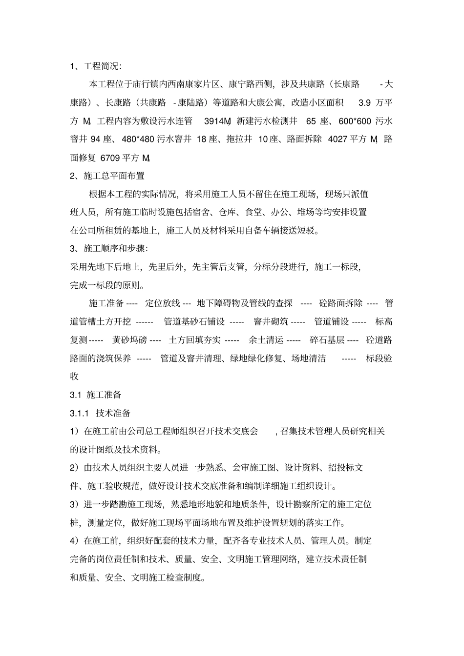 截污纳管施工组织设计方案方案_第3页