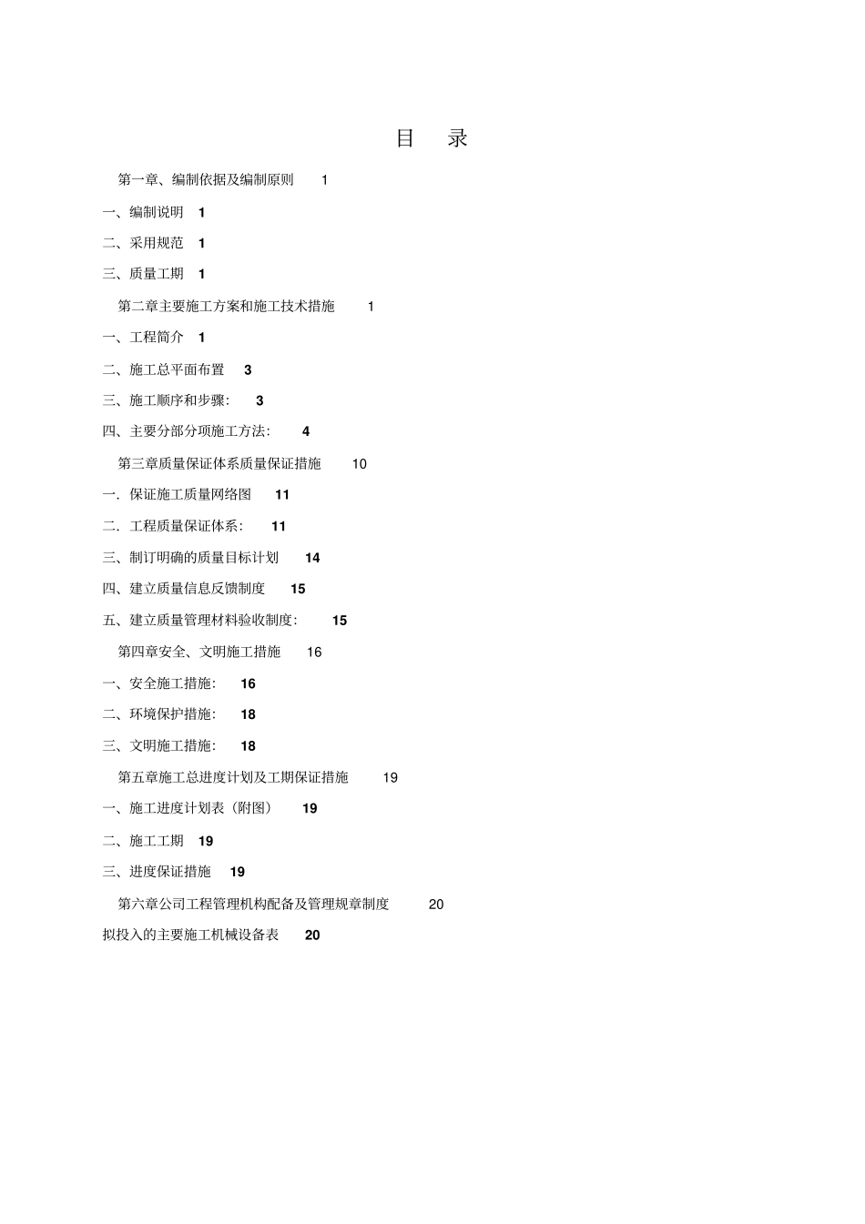 截污纳管工程施工组织设计_第1页