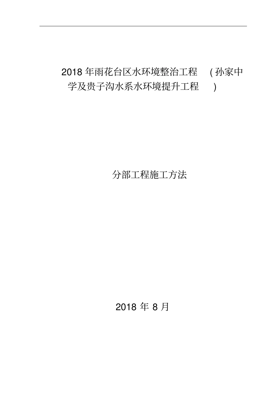 截流井分部工程施工工法_第1页