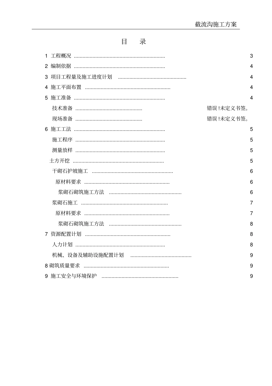 截流沟施工方案_第2页