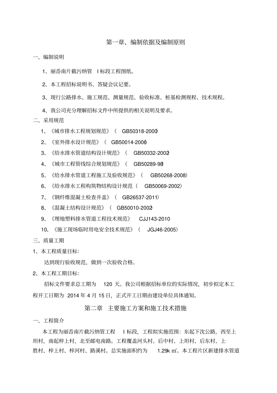 截污纳管工程施工组织设计方案方案_第2页