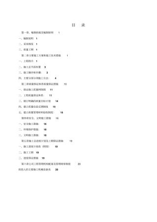 截污纳管工程施工组织设计方案方案