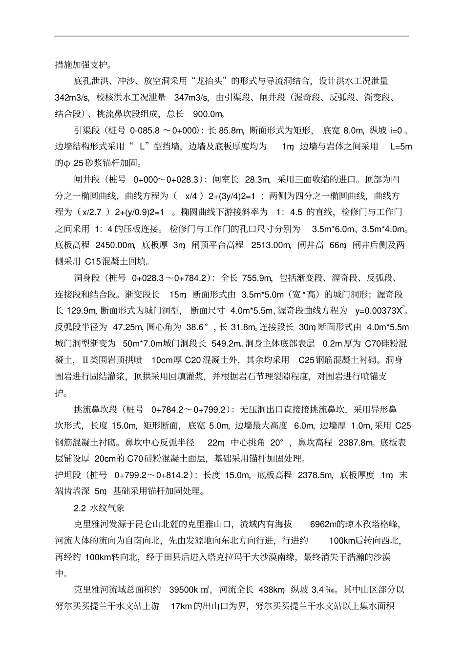 截流阶段验收施工管理工作报告_第2页