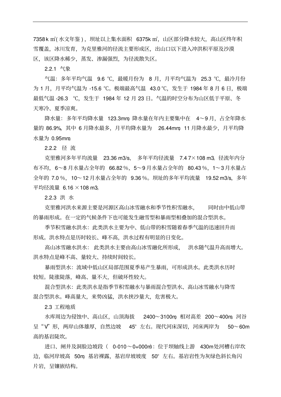 截流阶段验收施工管理工作报告_第3页