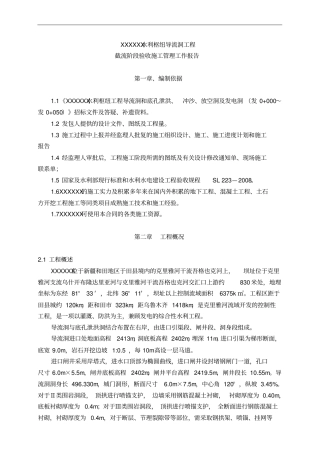 截流阶段验收施工管理工作报告