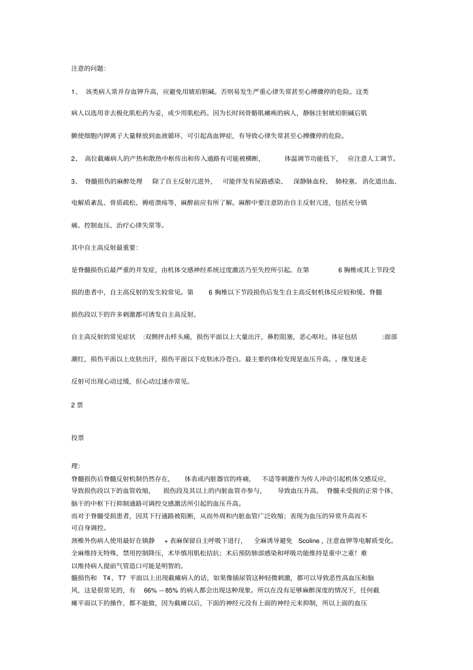 截瘫病人的麻醉_第1页