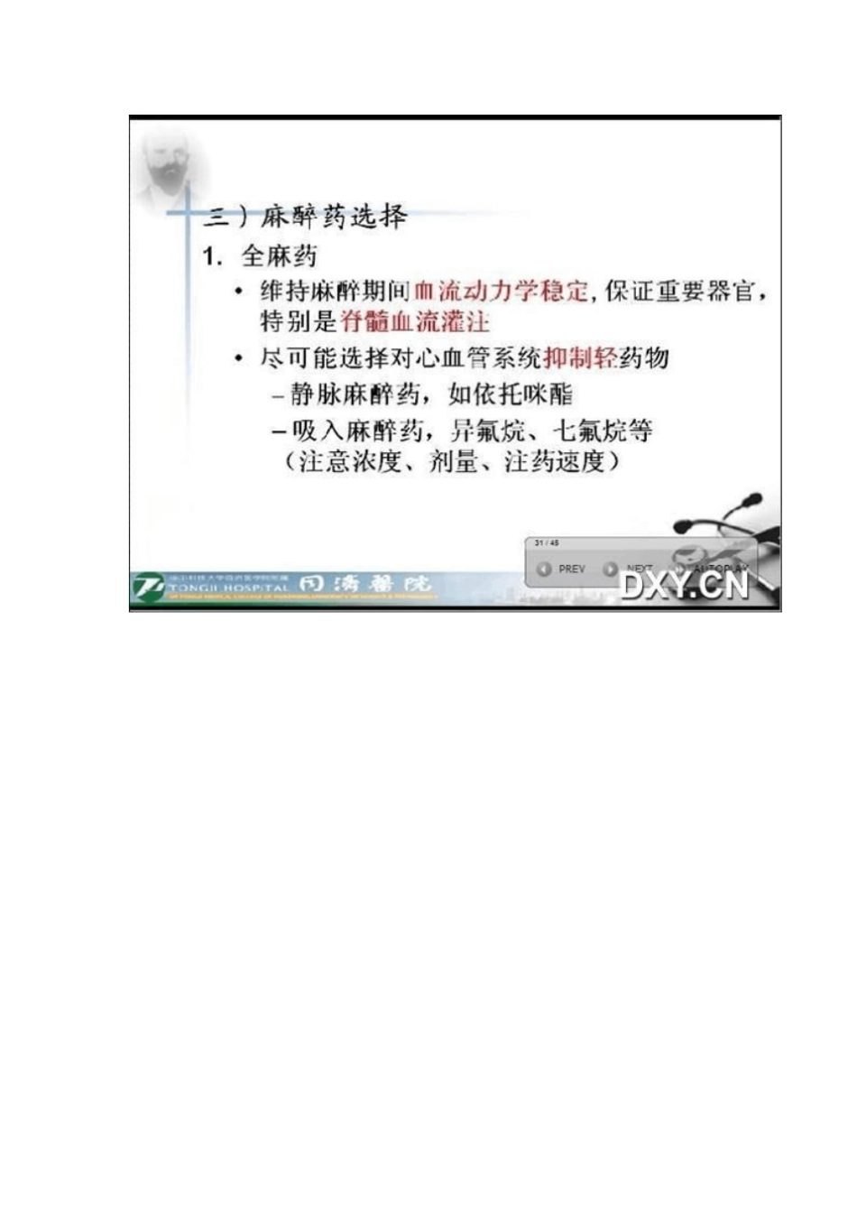 截瘫病人的麻醉_第3页