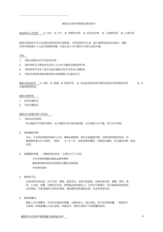 截肢术后的护理措施及康复治疗