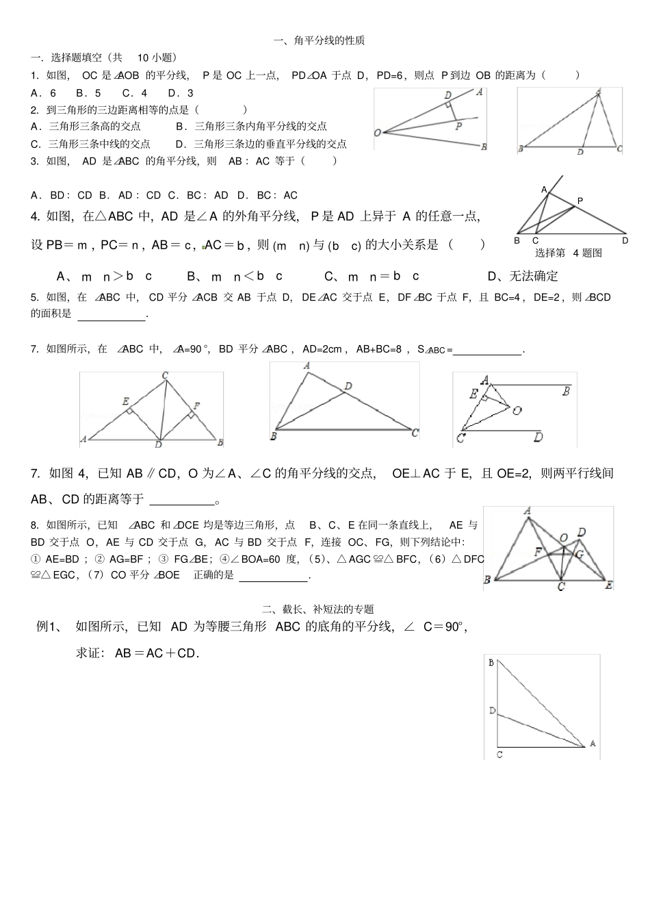 截长补短法专题_第1页