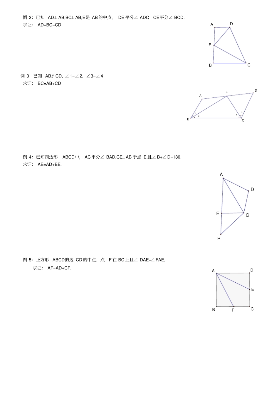 截长补短法专题_第2页