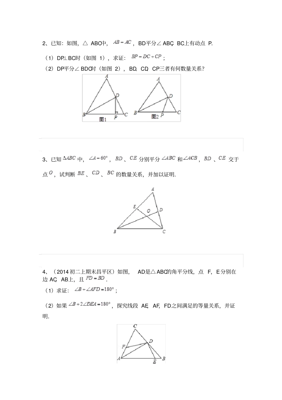 截长补短类辅助线作法_第2页