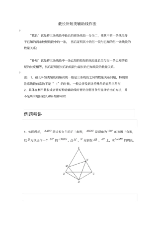 截长补短类辅助线作法