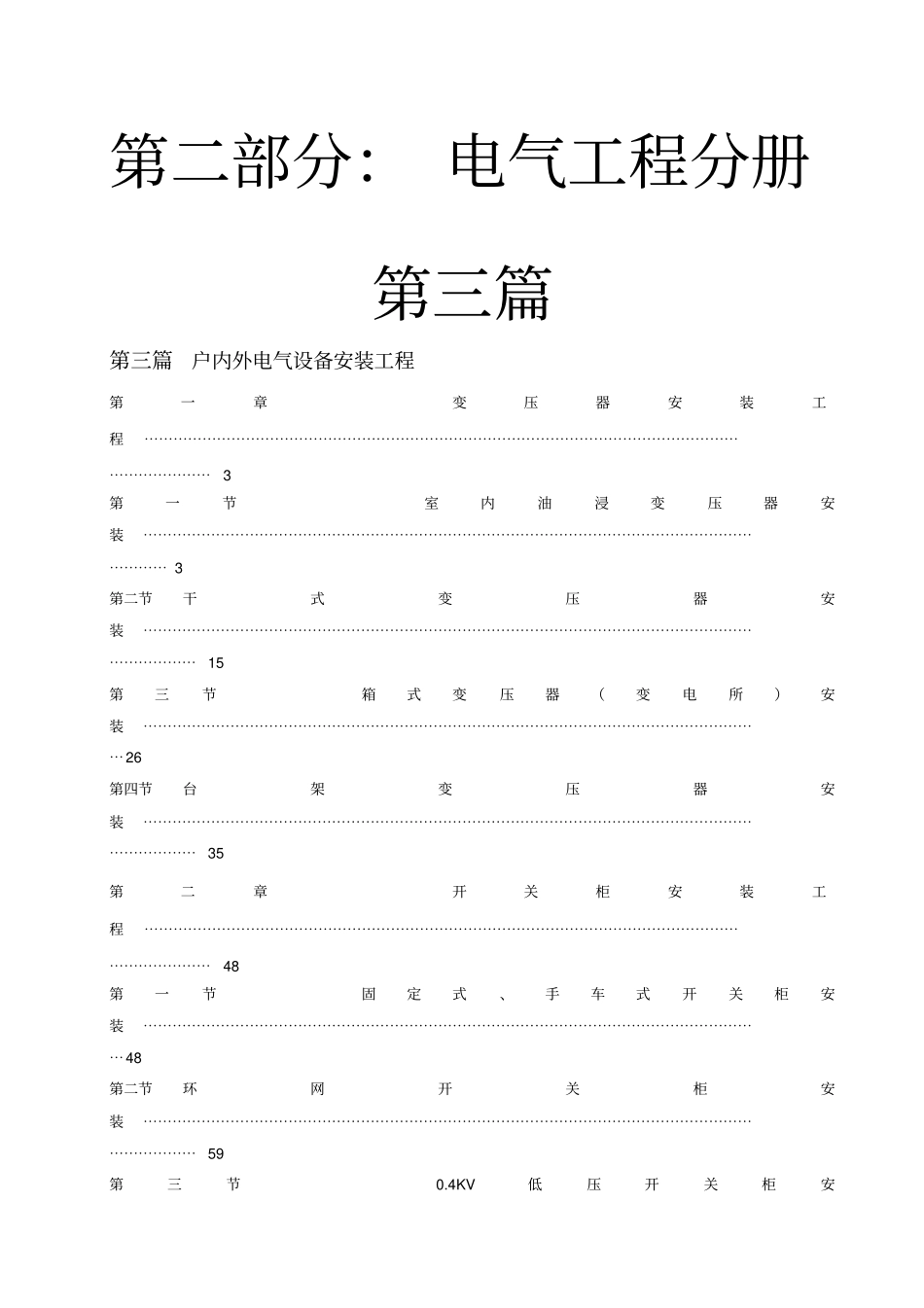 户内外电气设备安装工程_第1页