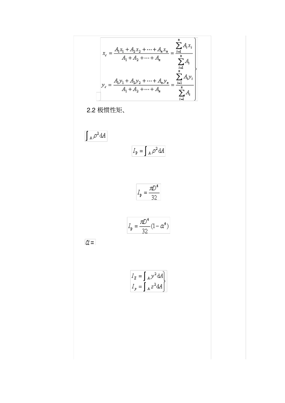 截面形心和惯性矩的计算_第2页