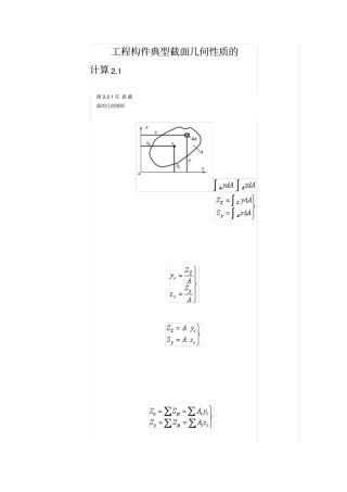 截面形心和惯性矩的计算