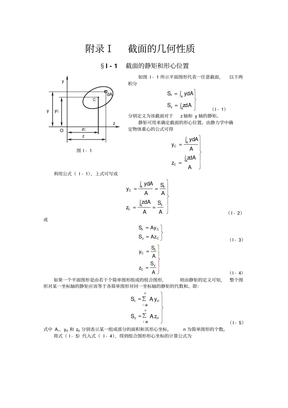 截面的几何性质重点讲义资料_第1页