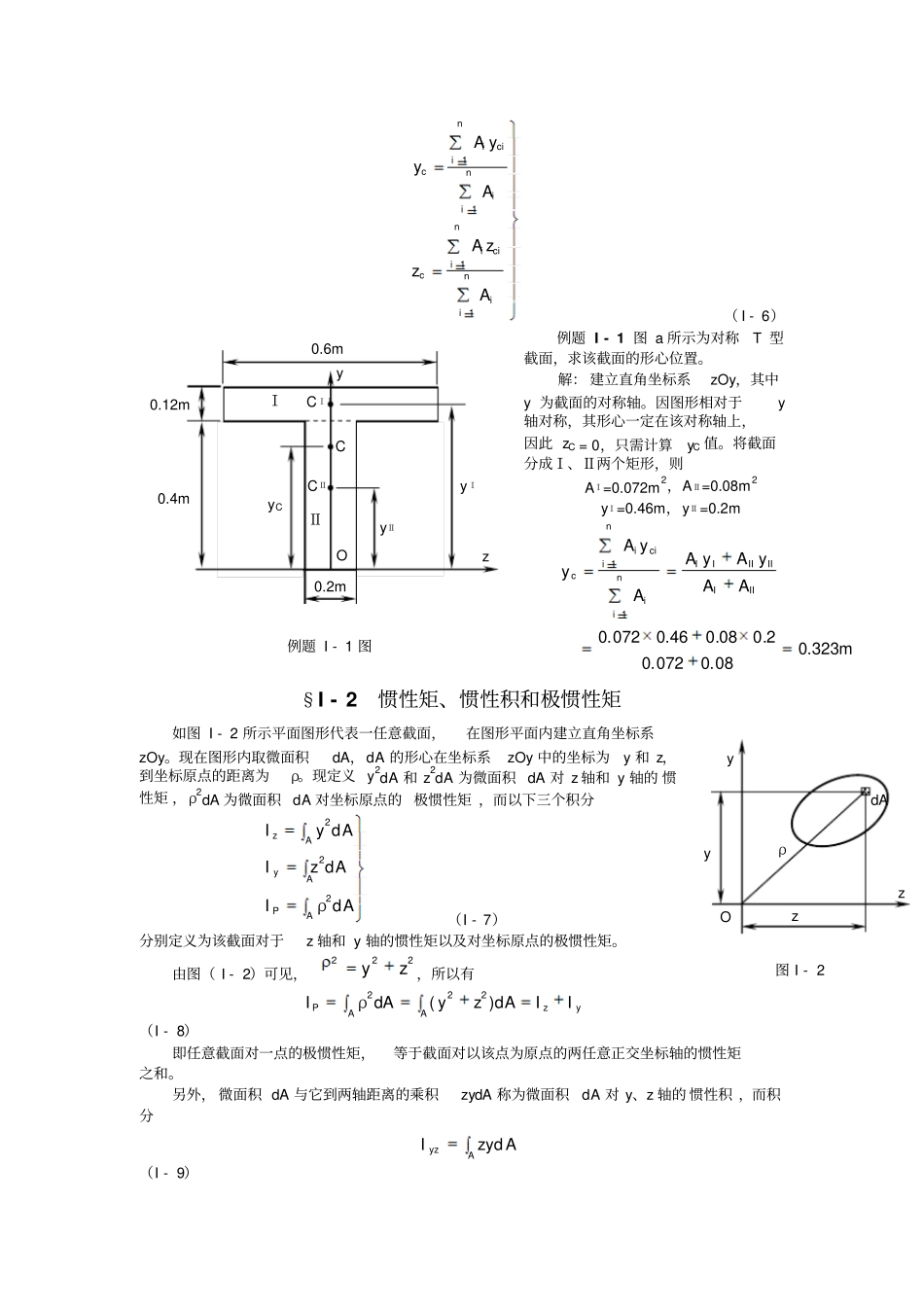 截面的几何性质重点讲义资料_第2页