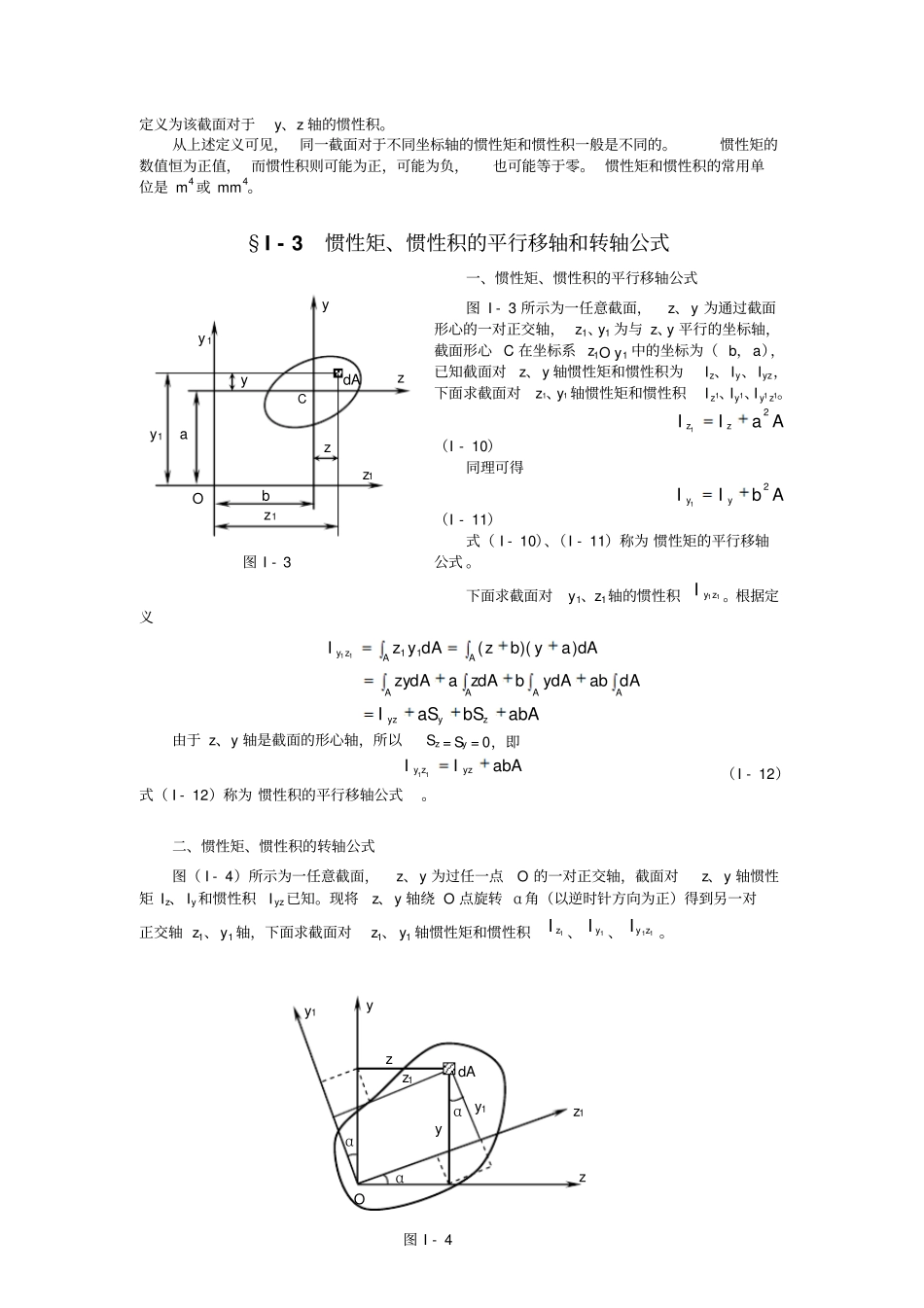 截面的几何性质重点讲义资料_第3页