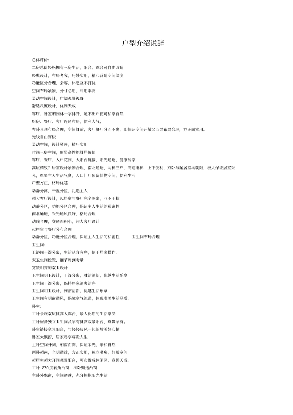 户型介绍说辞精辟_第1页