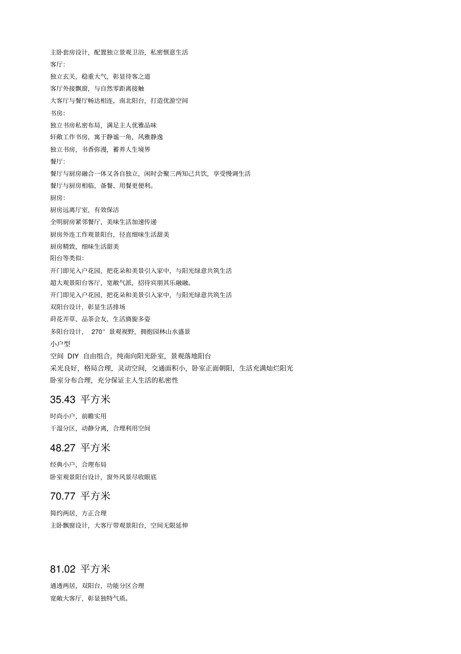 户型介绍说辞精辟_第2页