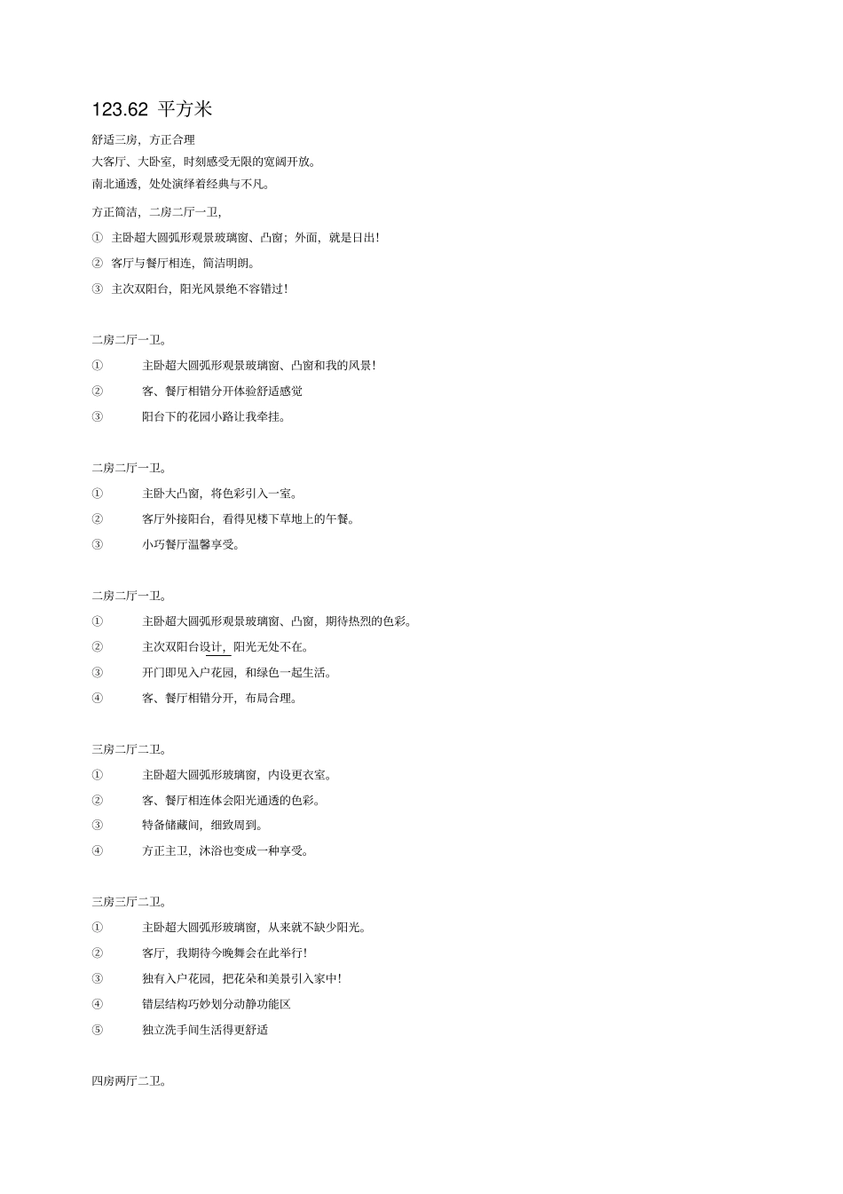 户型介绍说辞精辟_第3页