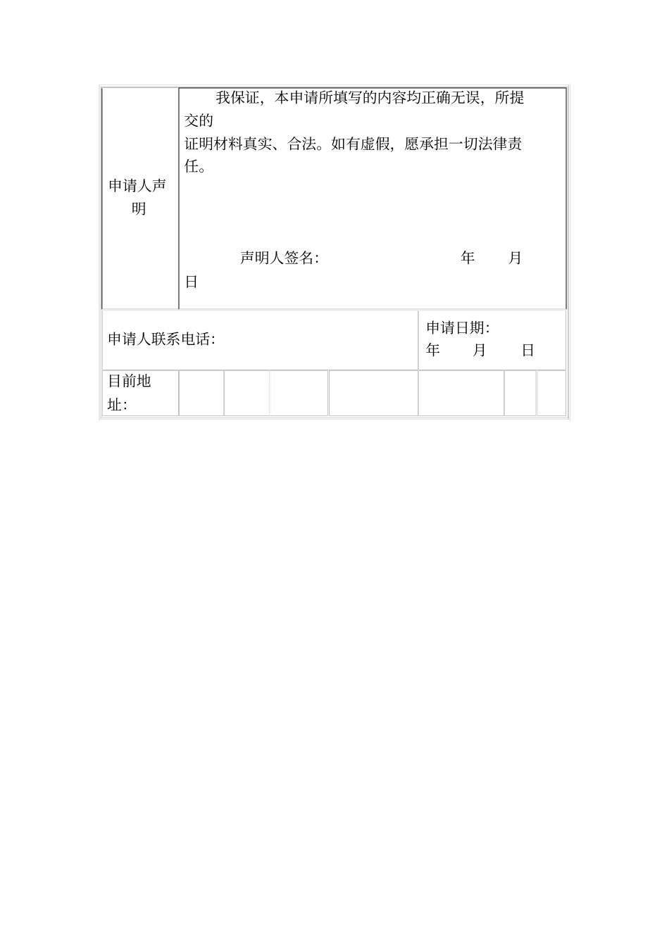 户口迁移申请表_第2页