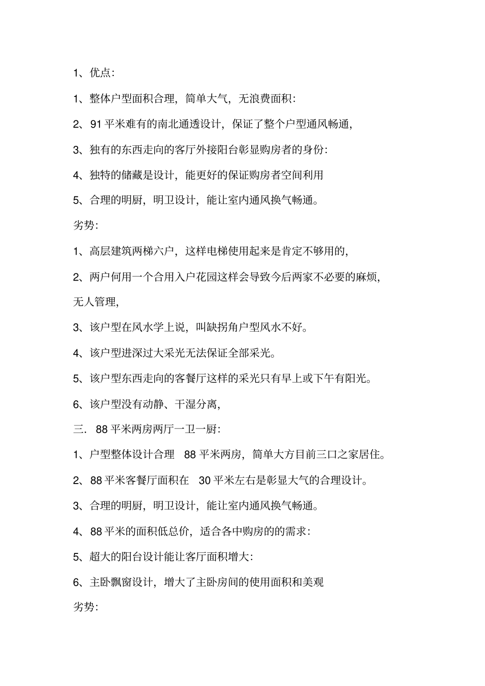 户型优缺点东昌分析_第2页