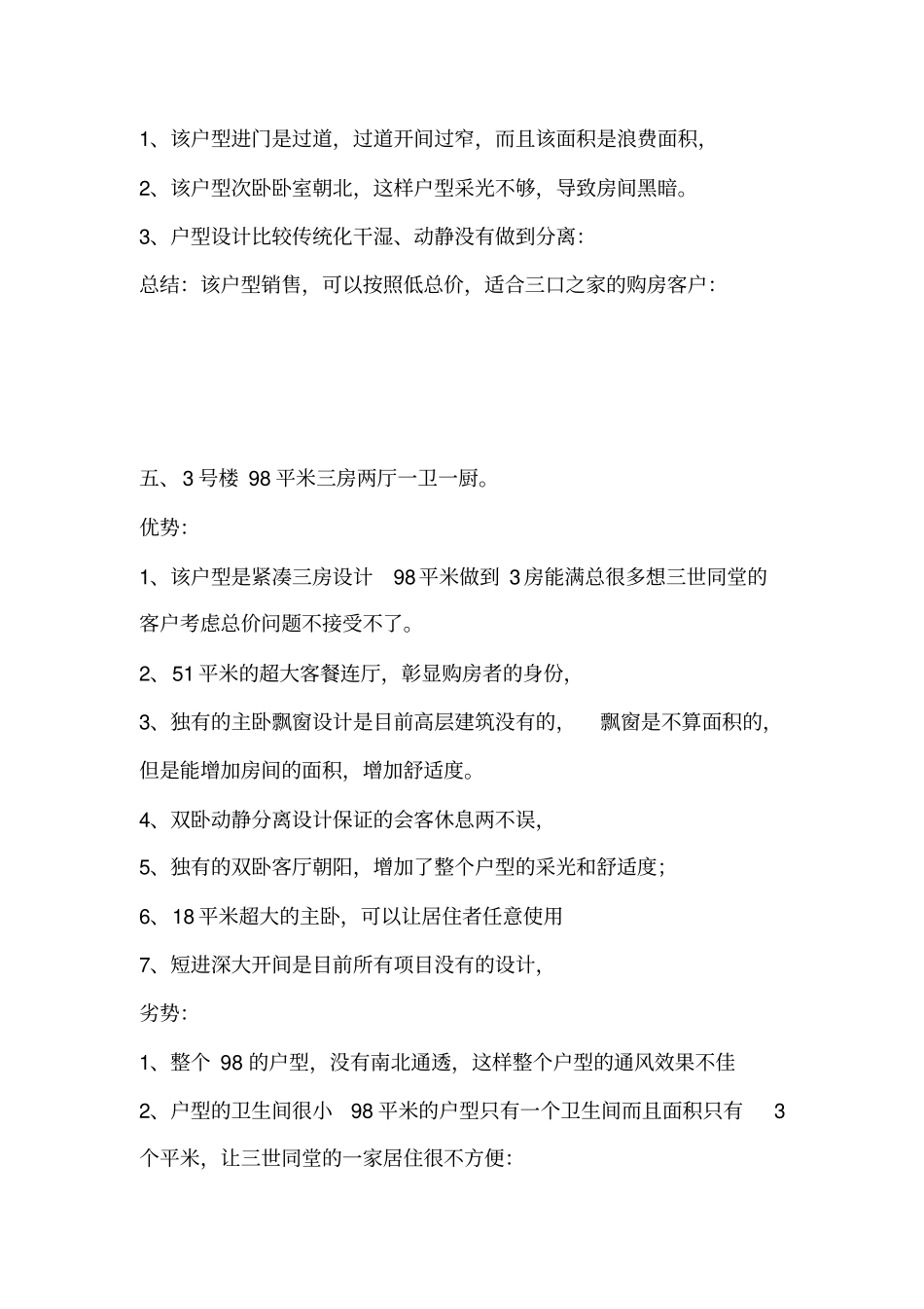 户型优缺点东昌分析_第3页