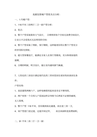 户型优缺点东昌分析