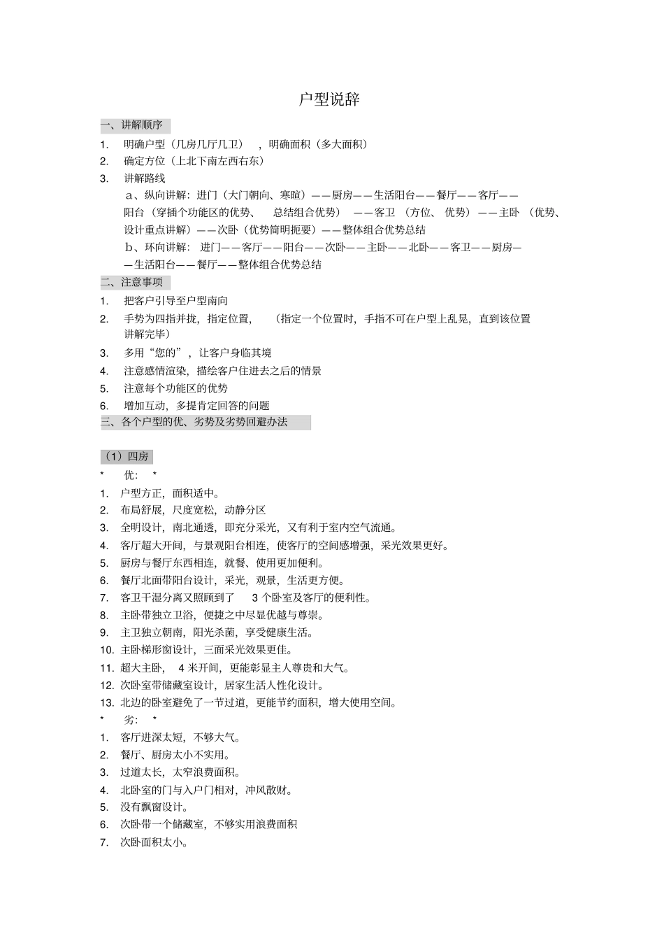 户型解说流程户型说辞_第1页