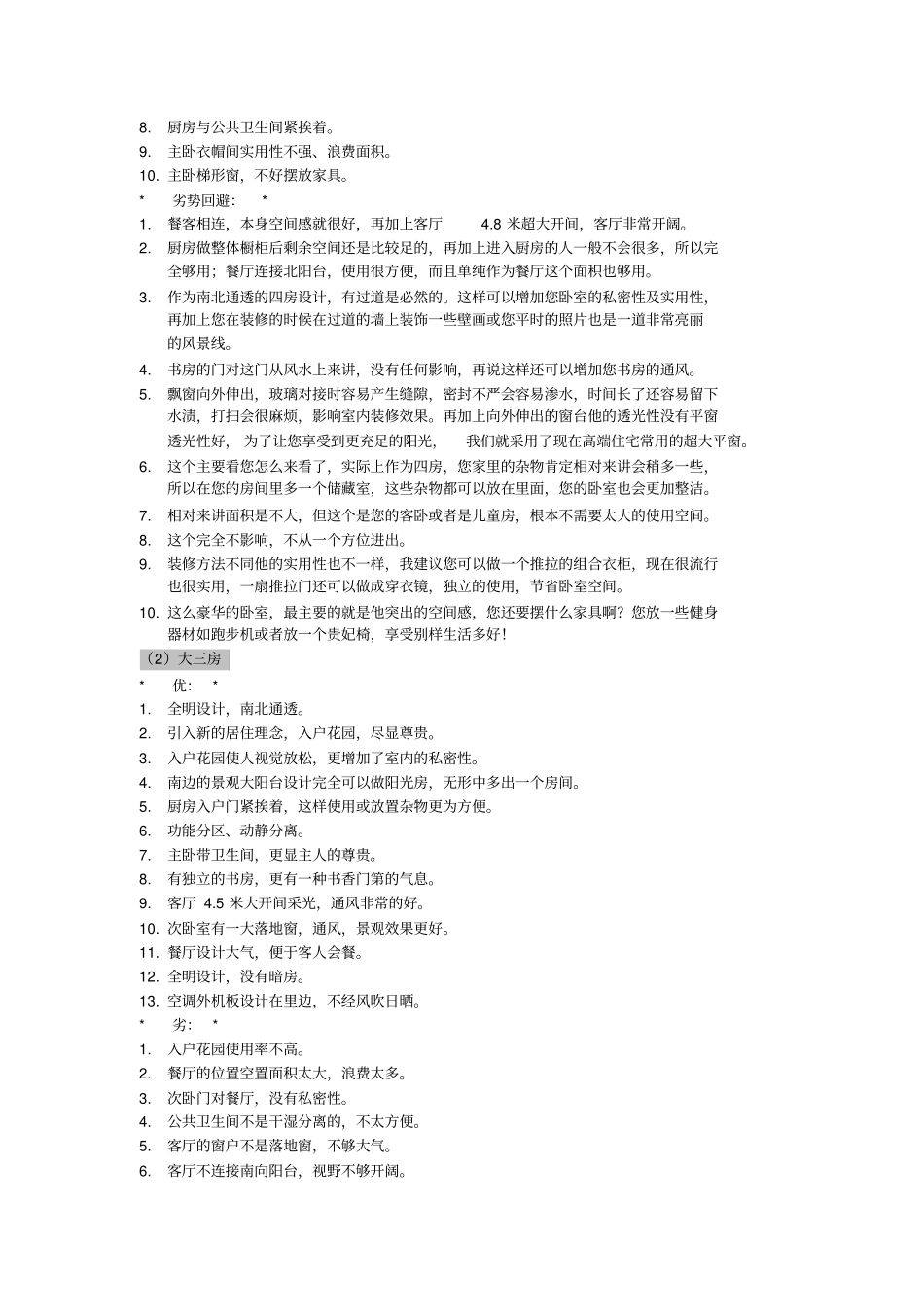 户型解说流程户型说辞_第2页