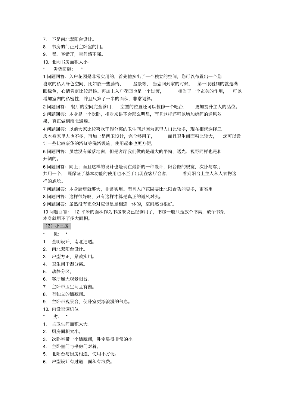 户型解说流程户型说辞_第3页