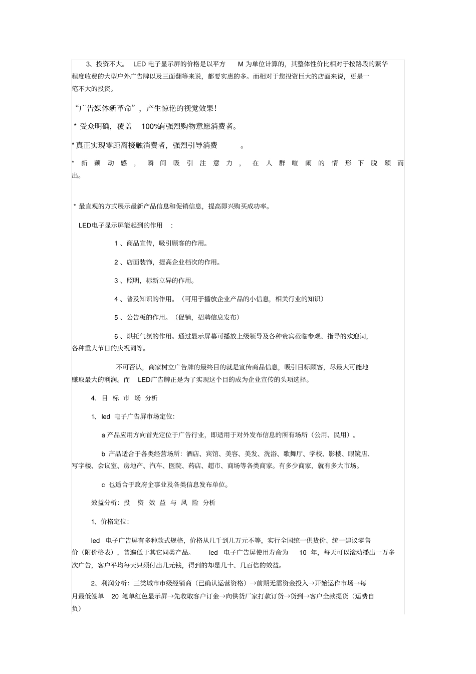 户外LED广告媒体推广方案运营方案_第3页