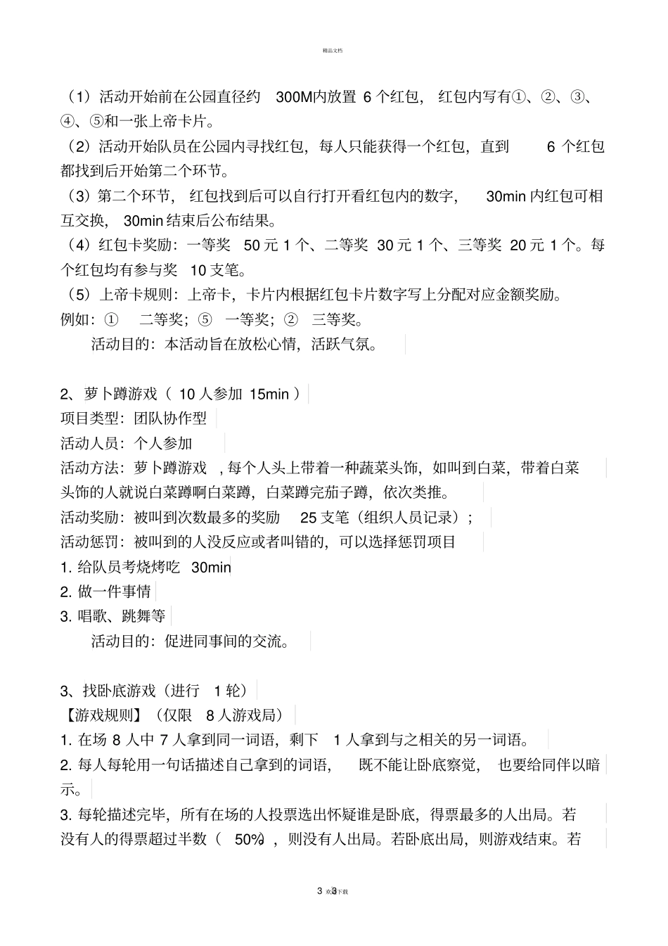 户外BBQ团建活动策划_第3页