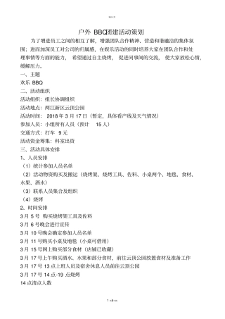 户外BBQ团建活动策划